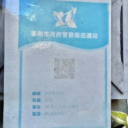 米宿 Roomi House 台南老屋民宿 المظهر الخارجي الصورة