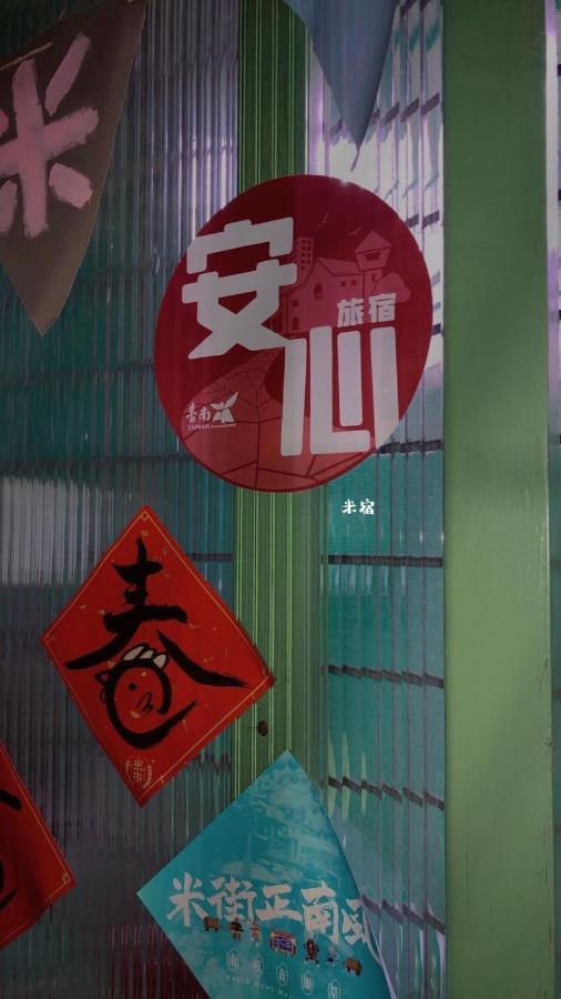 米宿 Roomi House 台南老屋民宿 المظهر الخارجي الصورة